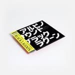 梅谷 裕貴 (@albinosound)