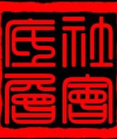 阿力