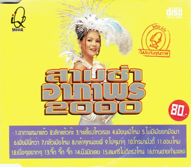 อาภาพร นครสวรรค์