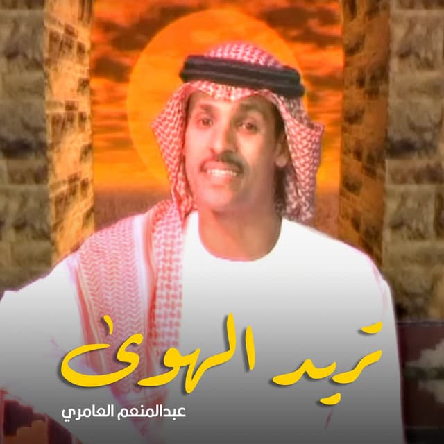 Abdul Menaem Al Ameri