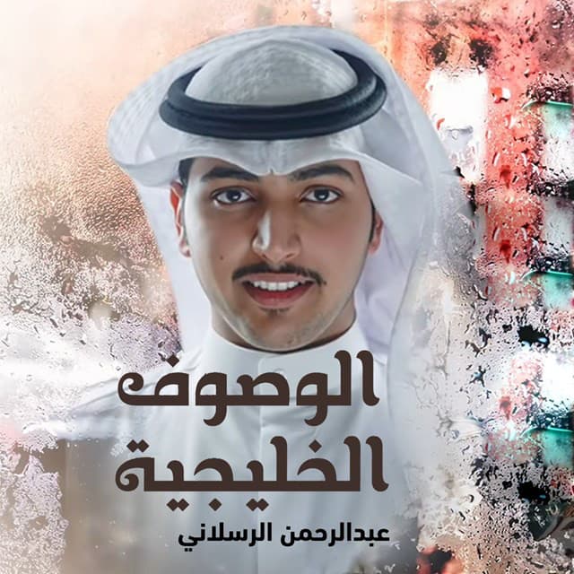 Abdulrahman Alraslani