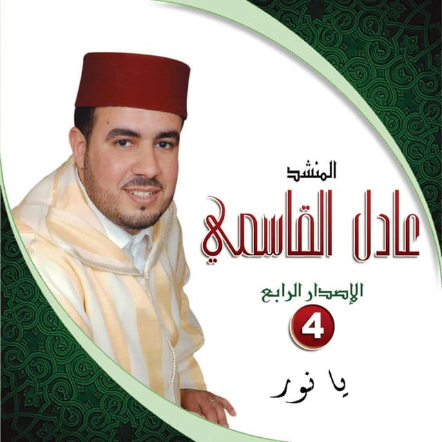 Adil Al-Qassimi