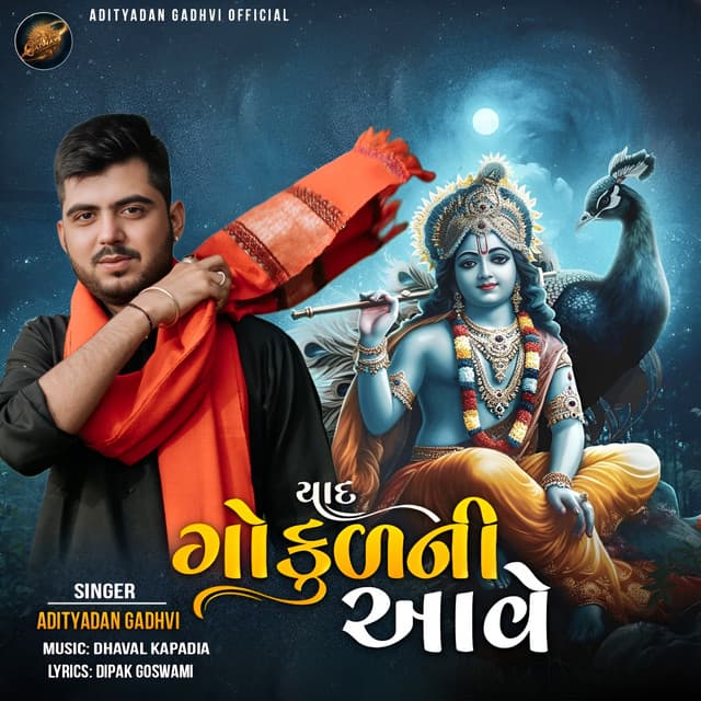Adityadan Gadhvi
