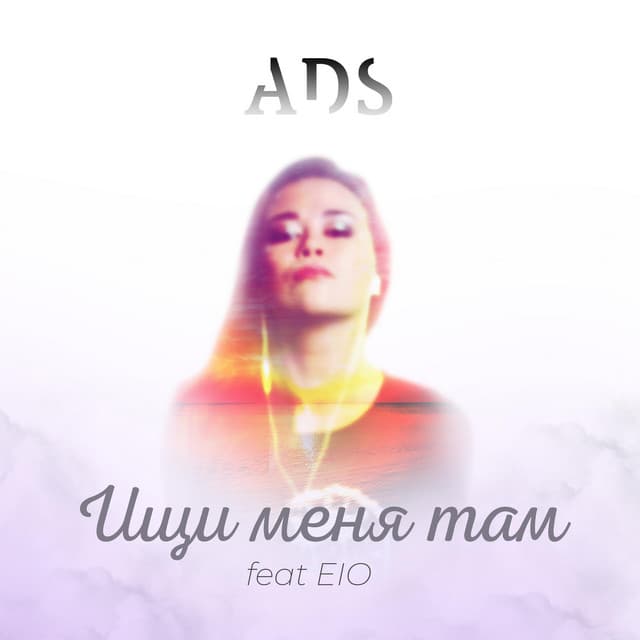 ADS