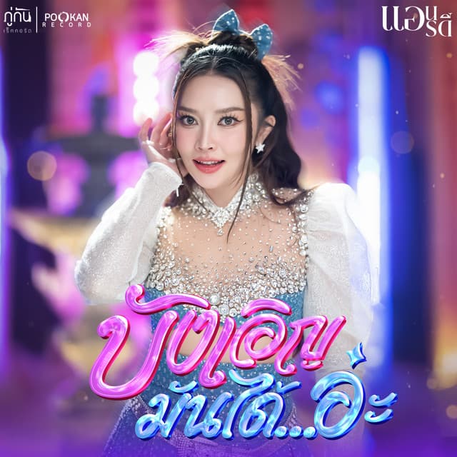 แอน อรดี