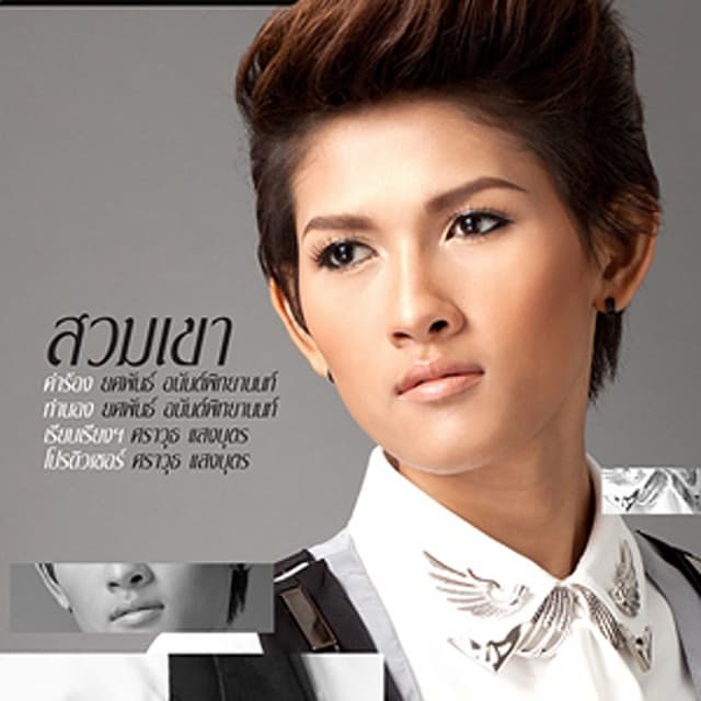 แพรว จีรวัลย์