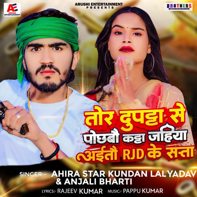 Ahira Star Kundan Lal Yadav