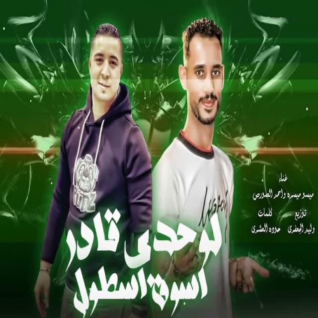 Ahmed El Sors