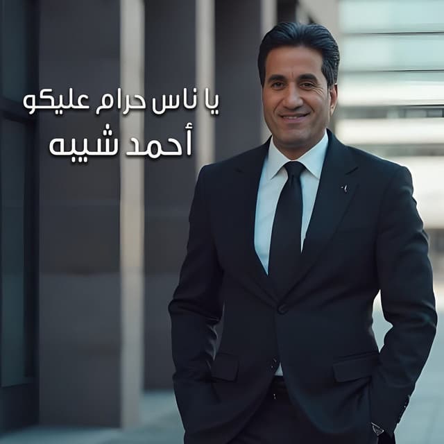 Ahmed Shiba