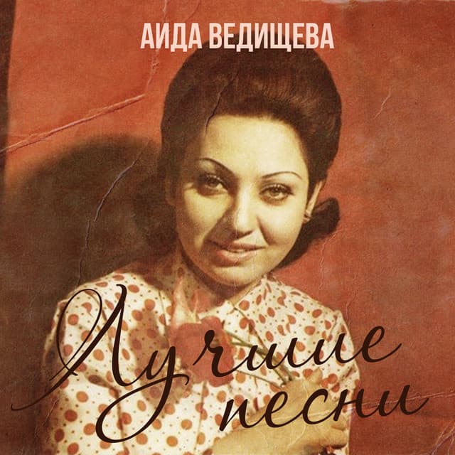 Aida Vedishcheva