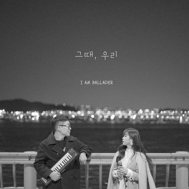 아이엠발라더
