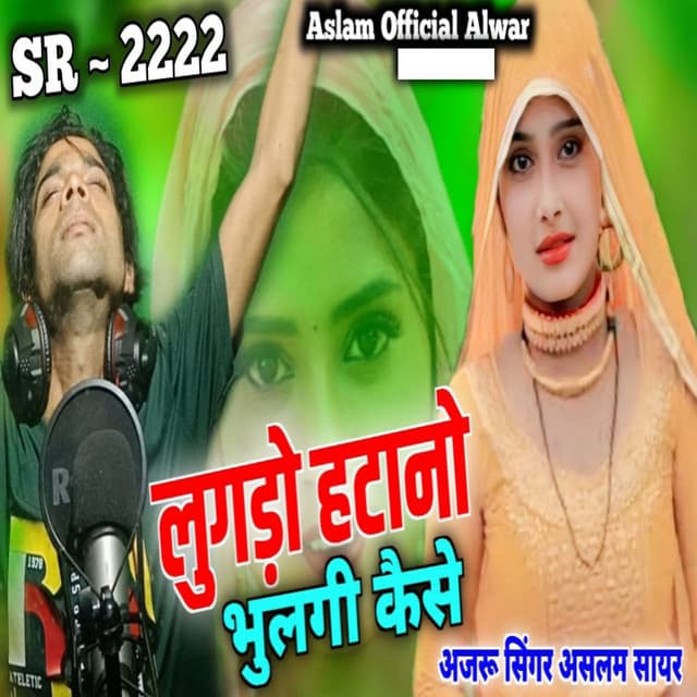 Ajru Singer Mewati