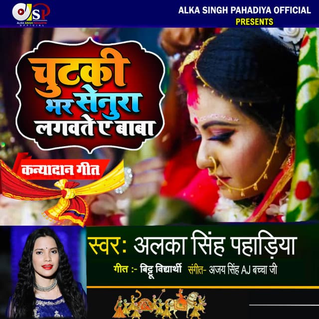Alka Singh Pahadiya