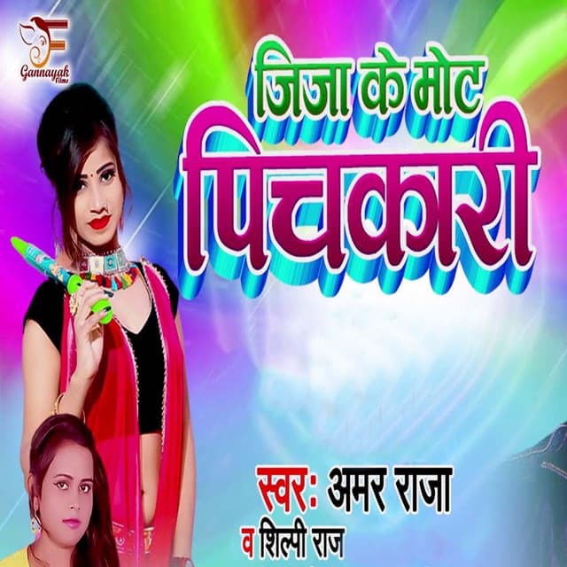 Amar Raja