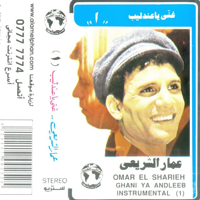 Ammar El Sheraie