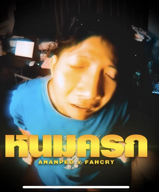 Ananped
