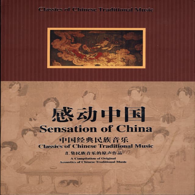 Ancient Chinese composer
