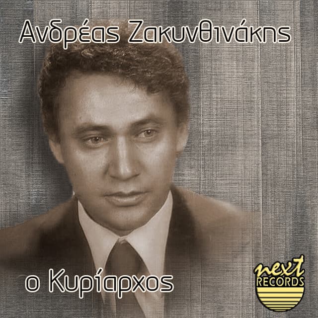 Andreas Zakynthinakis