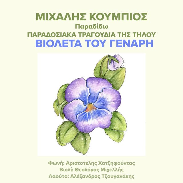 Aristotelis Chatzifountas