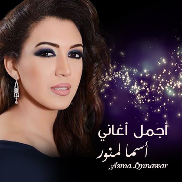 Asma Lmnawar