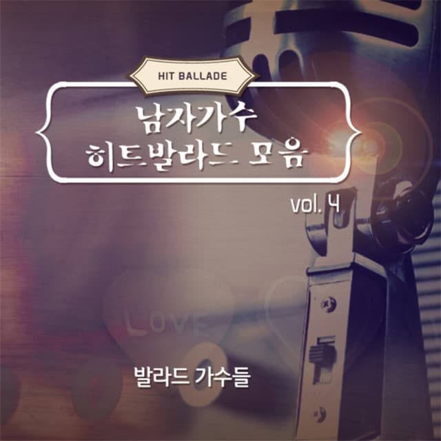 발라드가수들