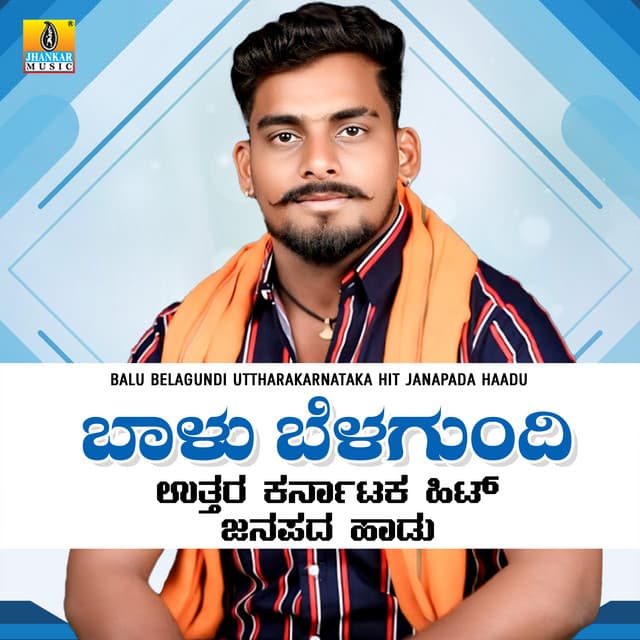 Balu Belagundi