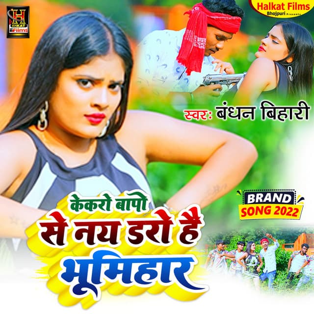 Bandhan Bihari