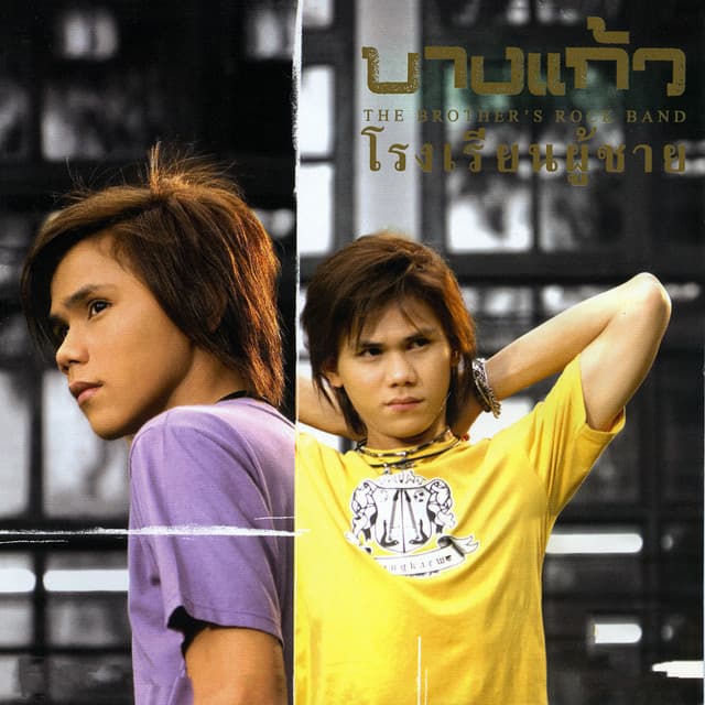 Bang Kaew