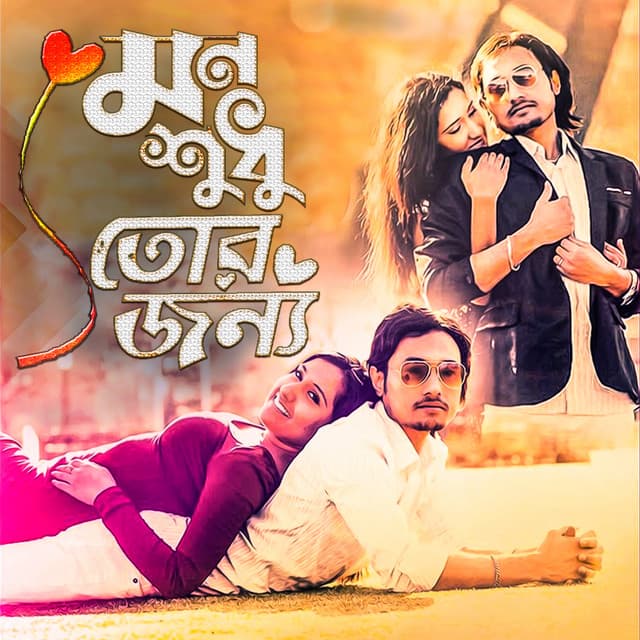 Bangla Gaan