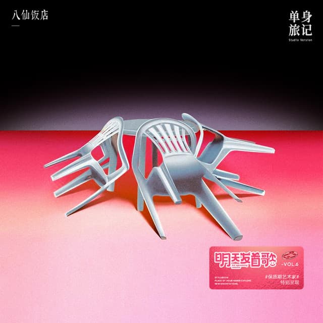 保质期艺术家