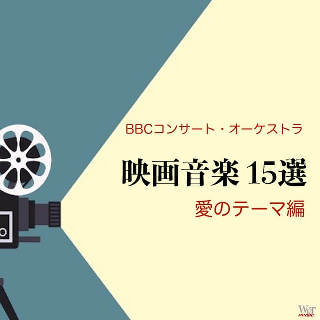 BBCコンサート・オーケストラ