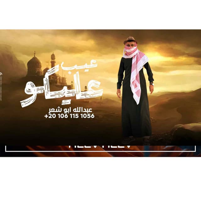 عبدالله ابو شعر