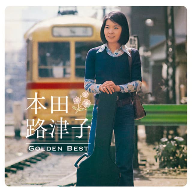 本田 路津子