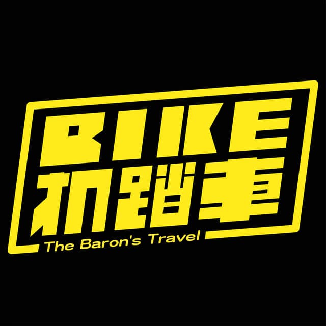 BIKE 機踏車樂團
