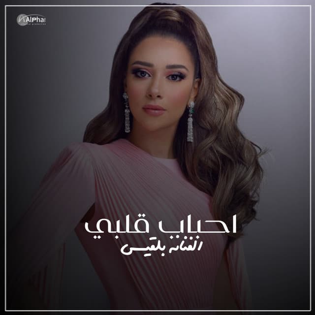 بلقيس