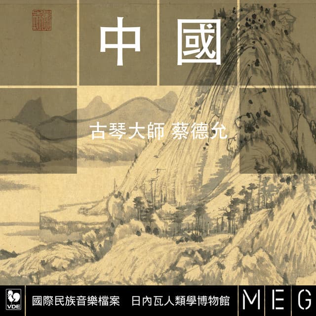 蔡德允