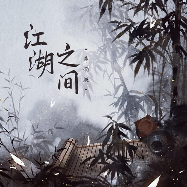 曹雨航