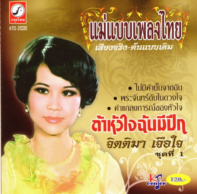 จิตติมา เจือใจ