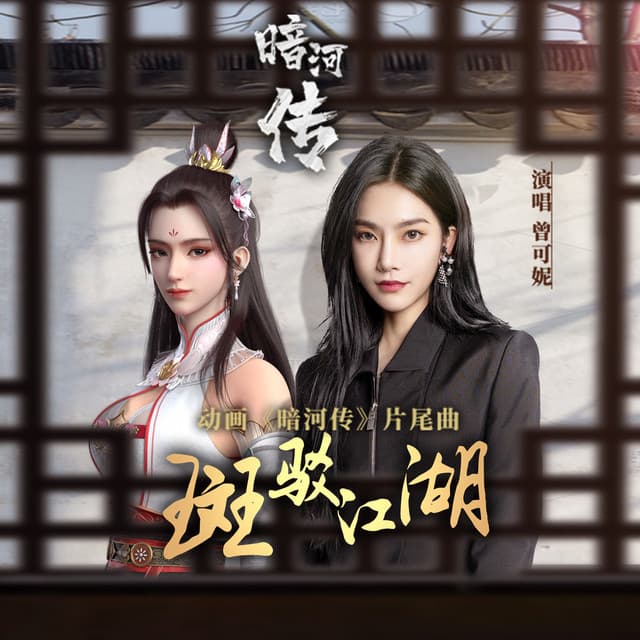 曾可妮