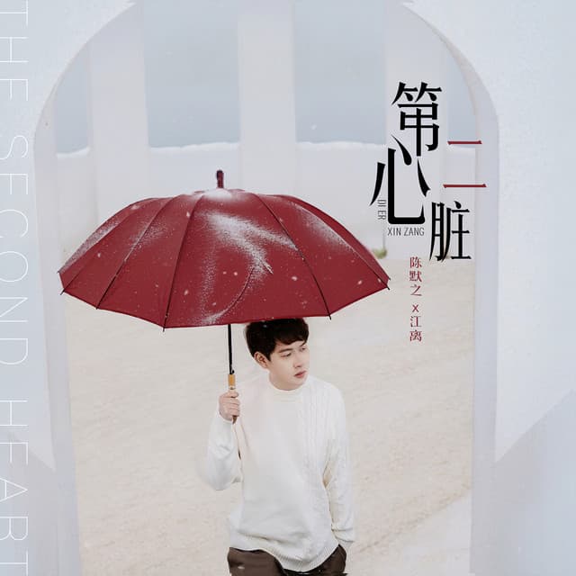 陈默之