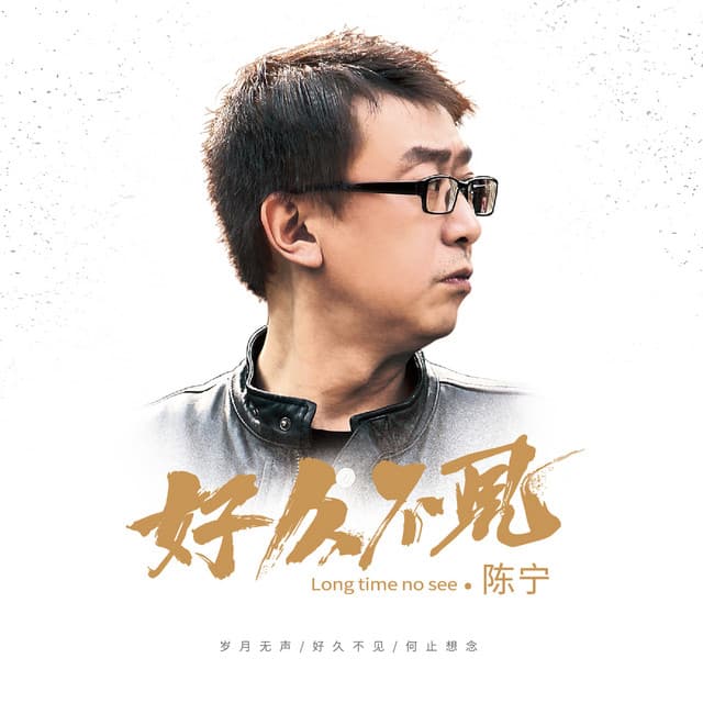 陈宁