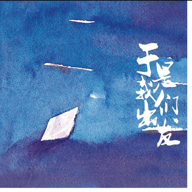 出海部