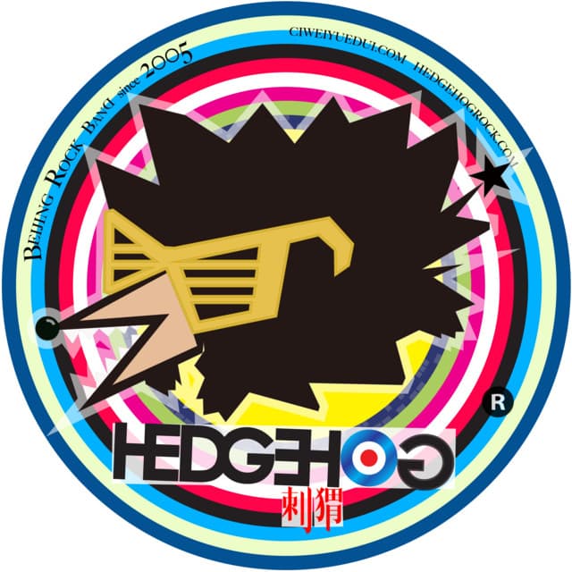 刺猬Hedgehog