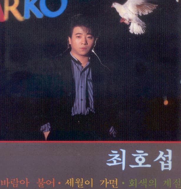 최호섭