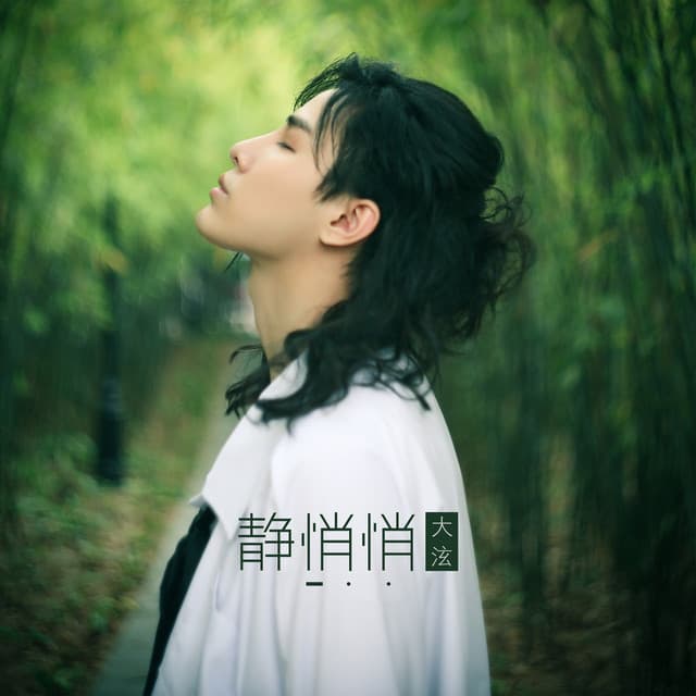大泫