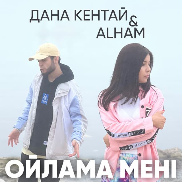 Дана Кентай