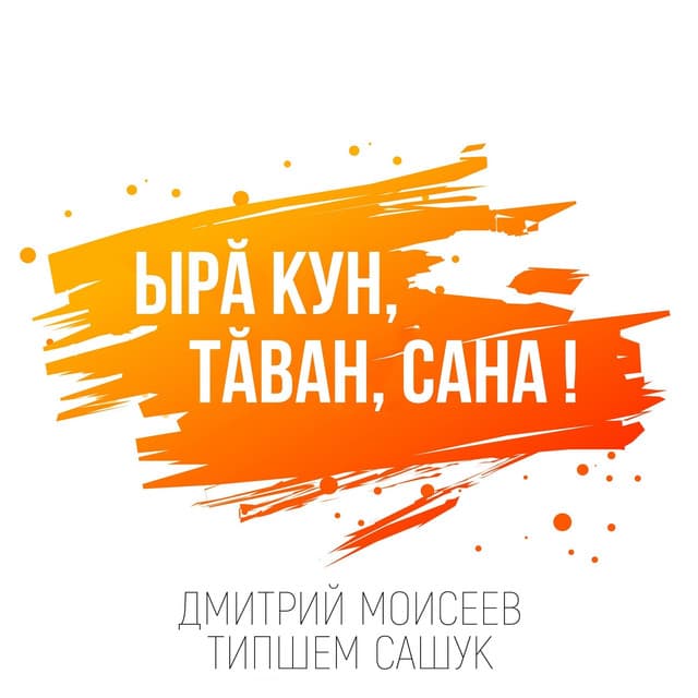 Дмитрий Моисеев