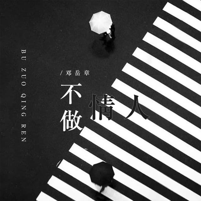 邓岳章