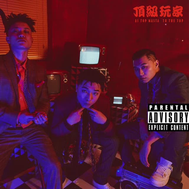 頂級玩家A.T.M.