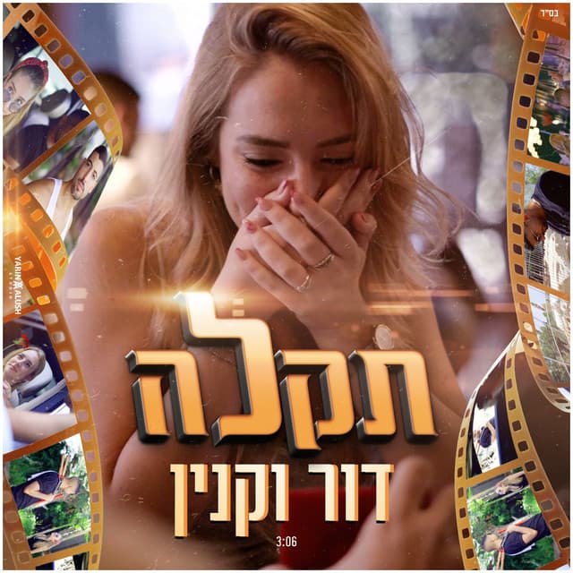 דור וקנין